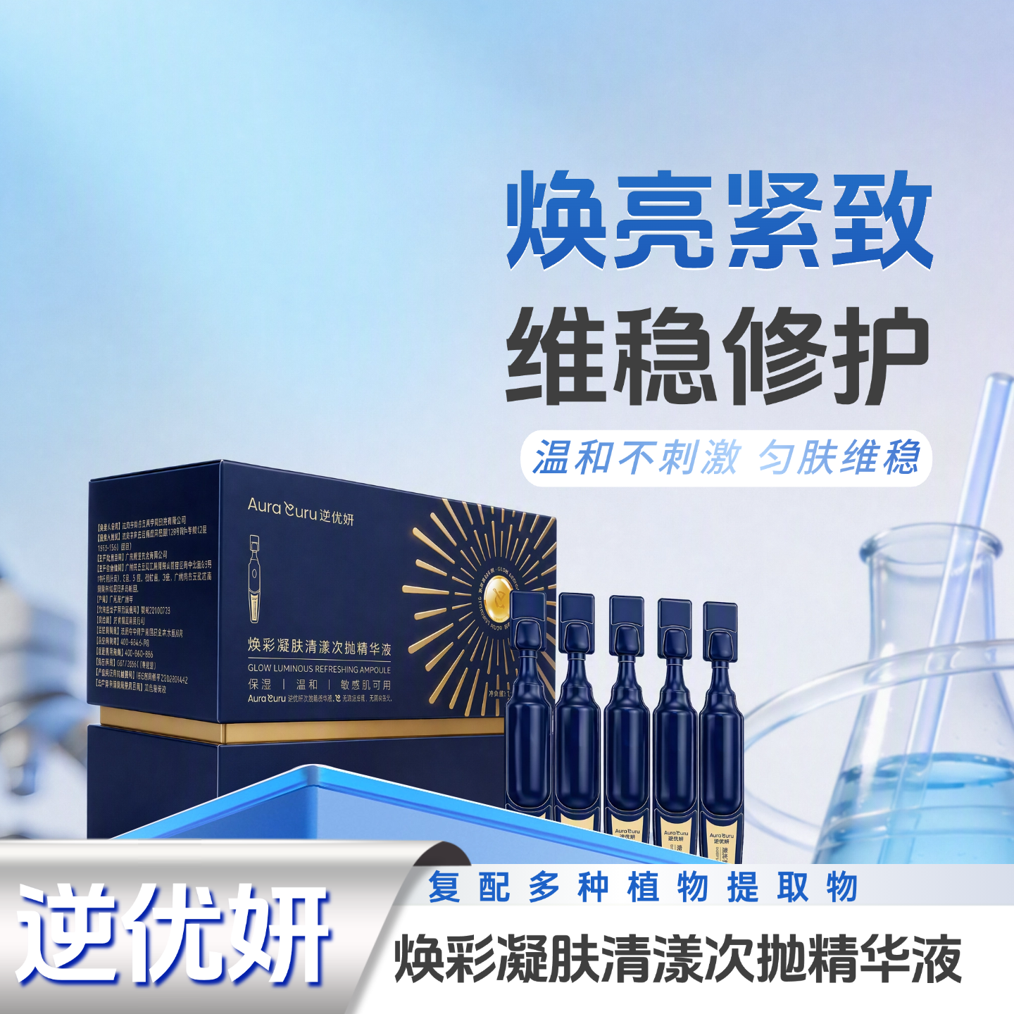 逆优妍 焕彩凝肤清漾次抛精华液
